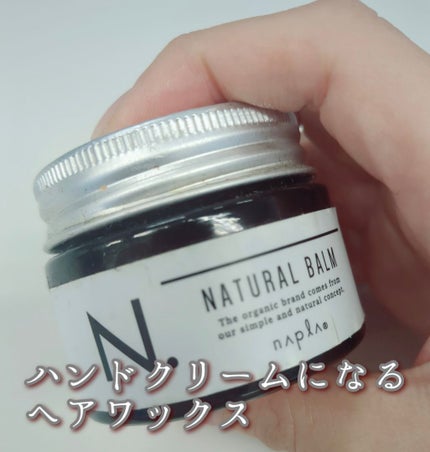 N. ナチュラルバーム/N./ヘアバームを使ったクチコミ(1枚目)