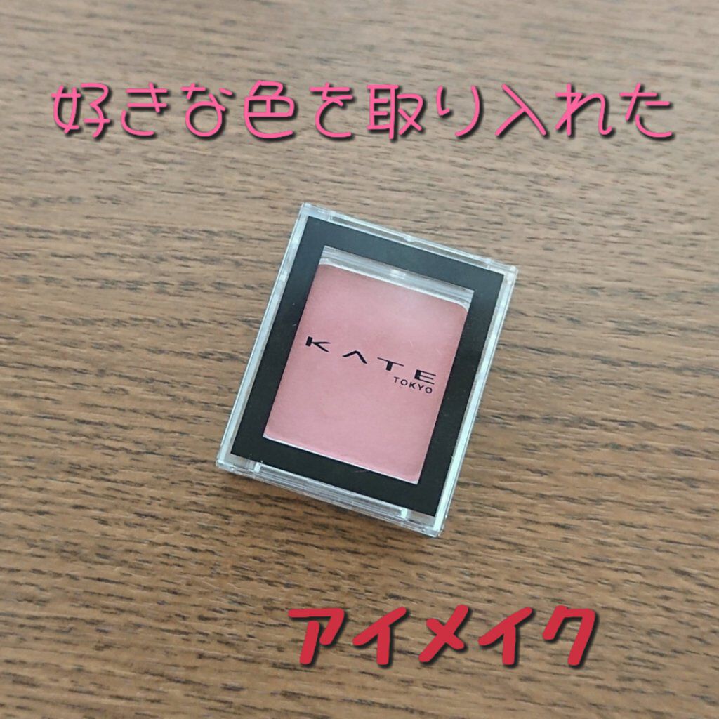 シャドーカスタマイズ/MAJOLICA MAJORCA/単色アイシャドウを使ったクチコミ（1枚目）