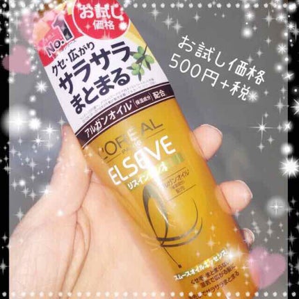 エルセーヴ リスインテンス スムースオイルエッセンス/ロレアル パリ/ヘアオイルを使ったクチコミ(1枚目)