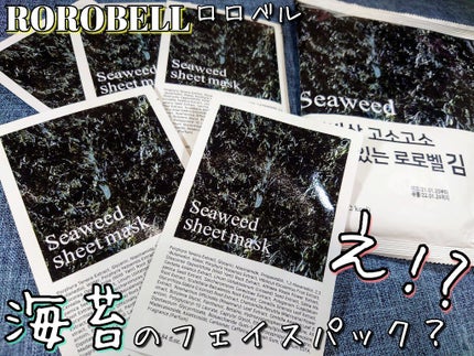 海苔マスクパック/RoRoBELL/シートマスク・パックを使ったクチコミ(1枚目)