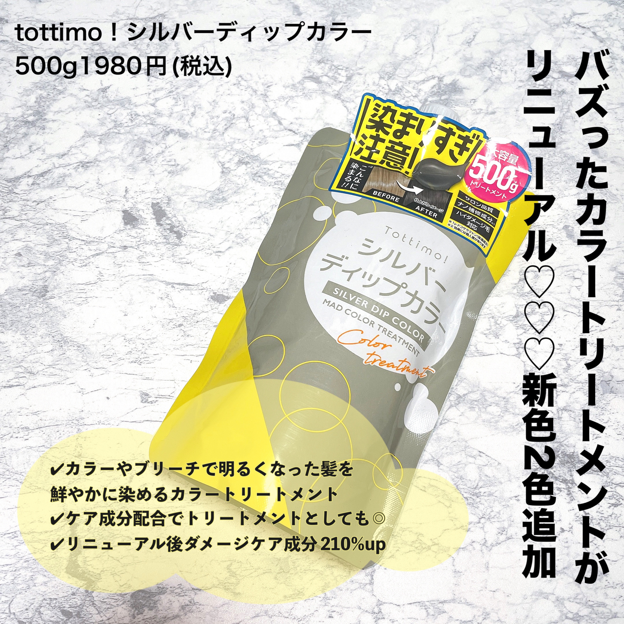 tottimo！ディップカラー/アイケイ/ヘアカラーを使ったクチコミ（2枚目）