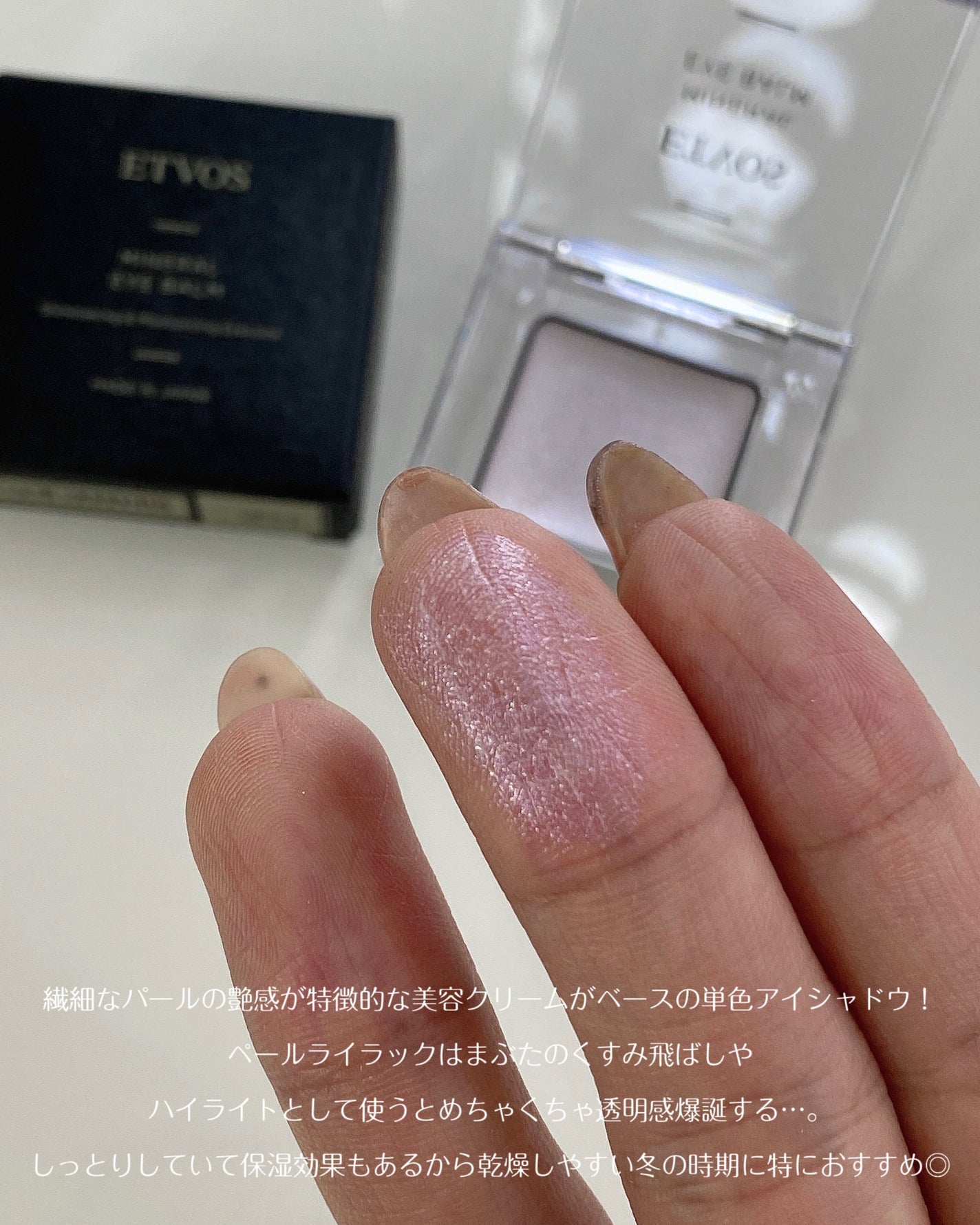 ミネラルアイバーム/エトヴォス/ジェル・クリームアイシャドウを使ったクチコミ(3枚目)