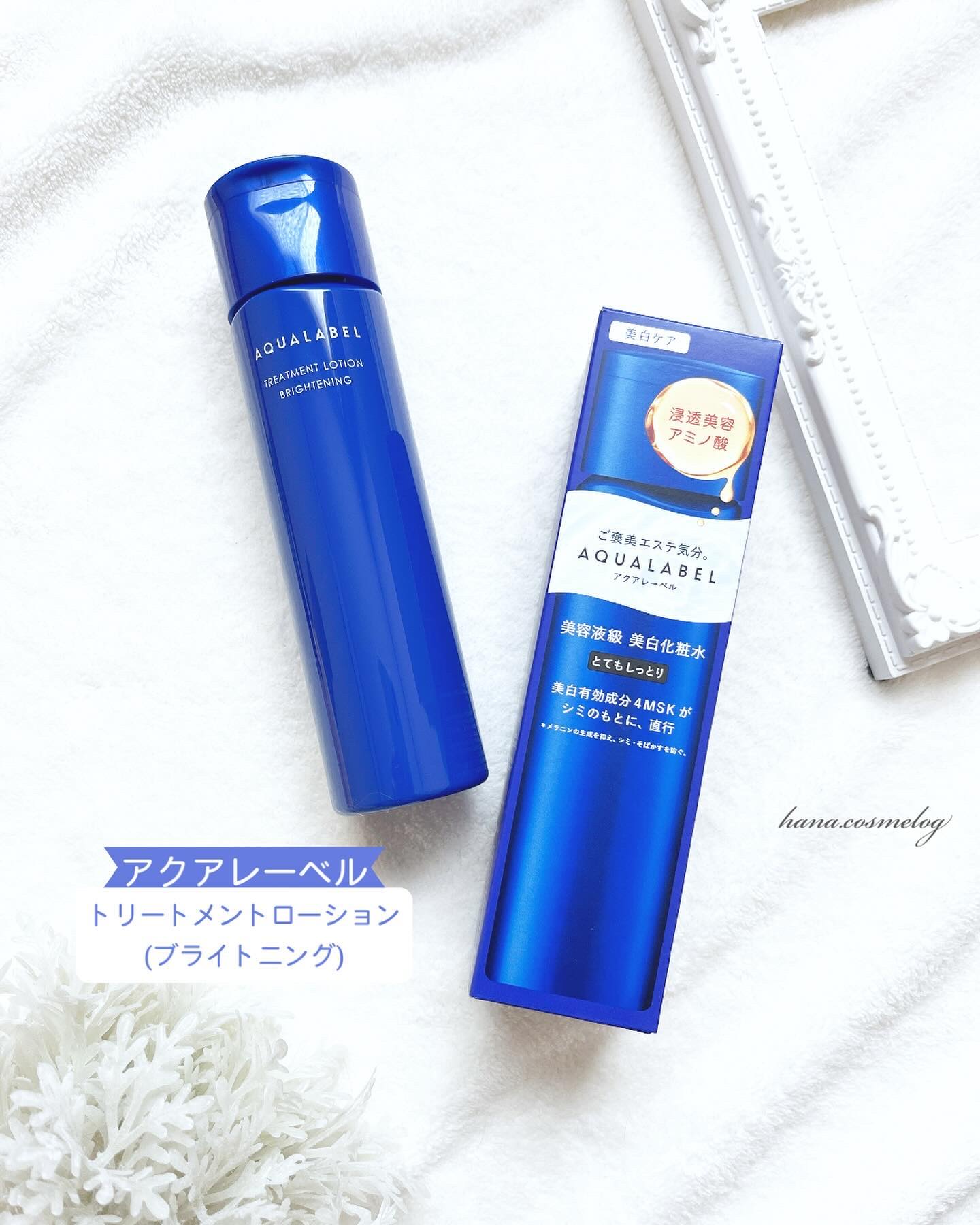 トリートメントローション （ブライトニング） とてもしっとり/アクアレーベル/化粧水を使ったクチコミ（1枚目）