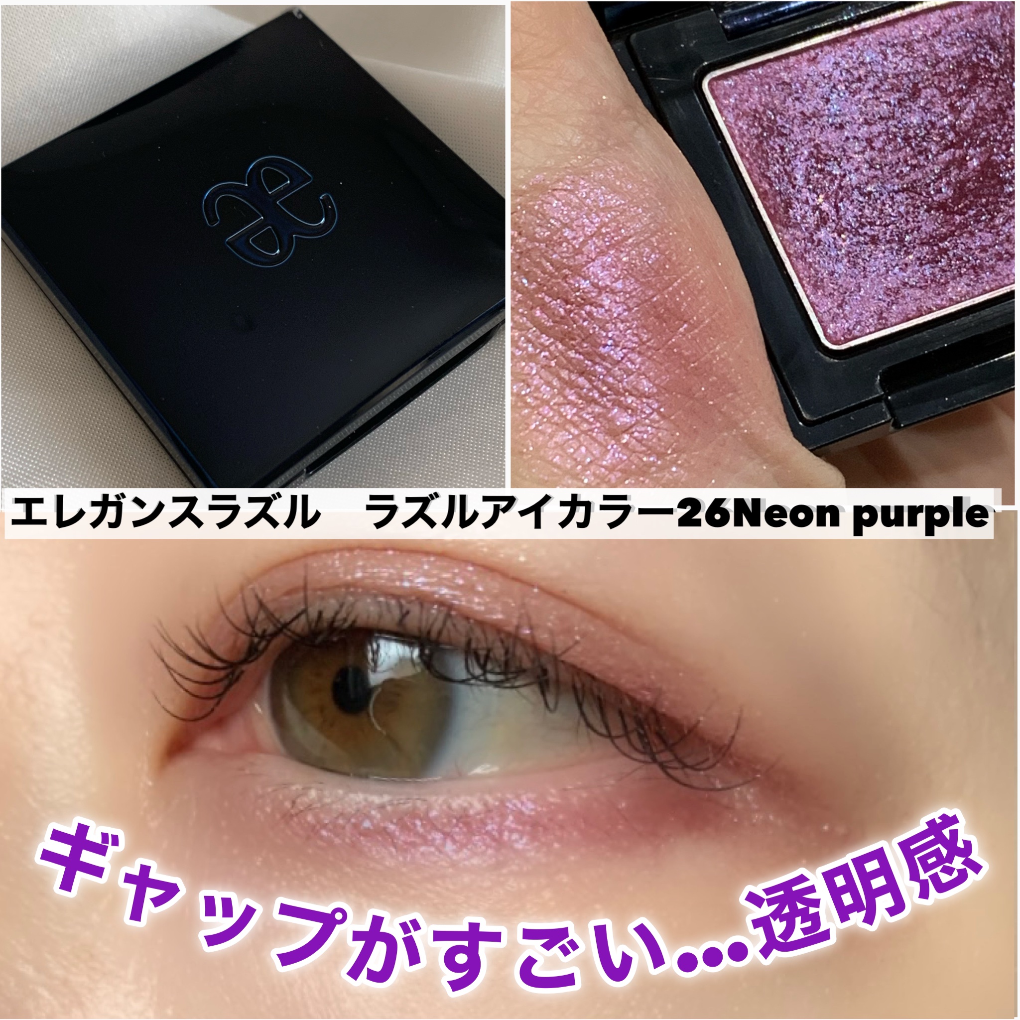 【新品】エレガンスラズルアイカラー19 11 01 09セットマットアイシャドウ ラズル アイカラー｜エレガンス ラズル の口コミ - ☆エレガンス