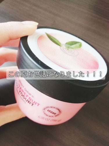 《 夏場はお世話になりました！！！》


THE BODY SHOP
ボディヨーグルト ピンクグレープフルーツ

やっぱりTHE BODY SHOPの
ボディクリームに戻ってきました✌️

いろんなボデ