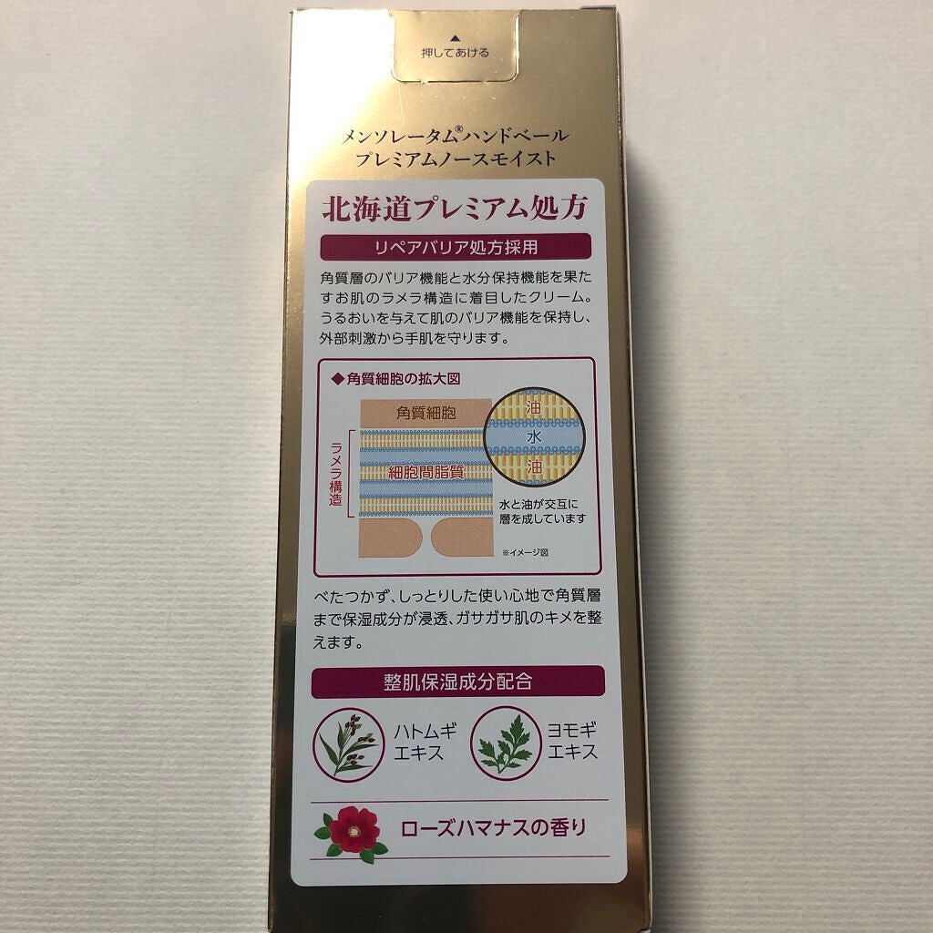 ハンドベール プレミアムノースモイスト/メンソレータム/ハンドクリームを使ったクチコミ(4枚目)