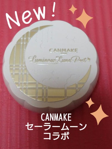 CANMAKE セーラームーンコラボ
購入してみました!

パッケージからテンションの上がります♡
中蓋やクッションが付いていて衛生的、
そして中も三日月🌙が🎶

ムース感が心地よいです♡

リフィルは