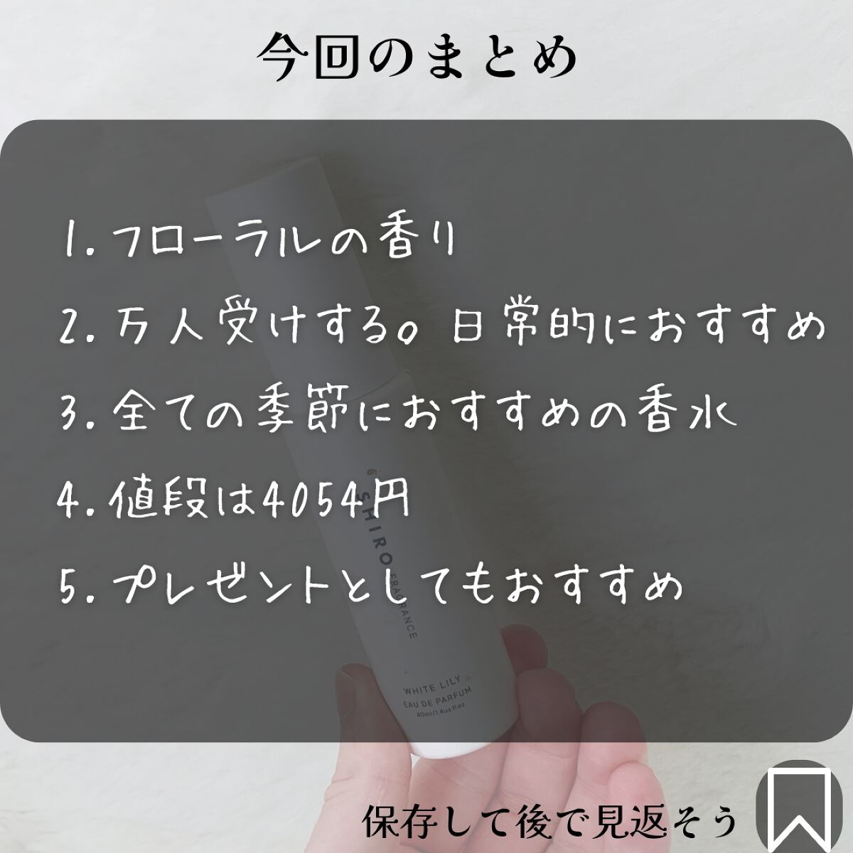 ホワイトリリー オードパルファン/SHIRO/香水(レディース)を使ったクチコミ（3枚目）