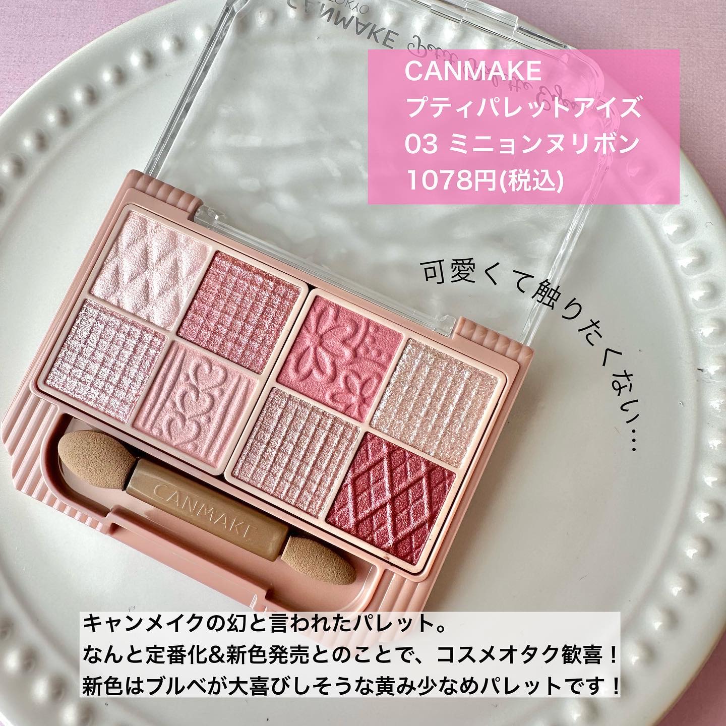 クリームチーク(パールタイプ)/キャンメイク/ジェル・クリームチークを使ったクチコミ（2枚目）