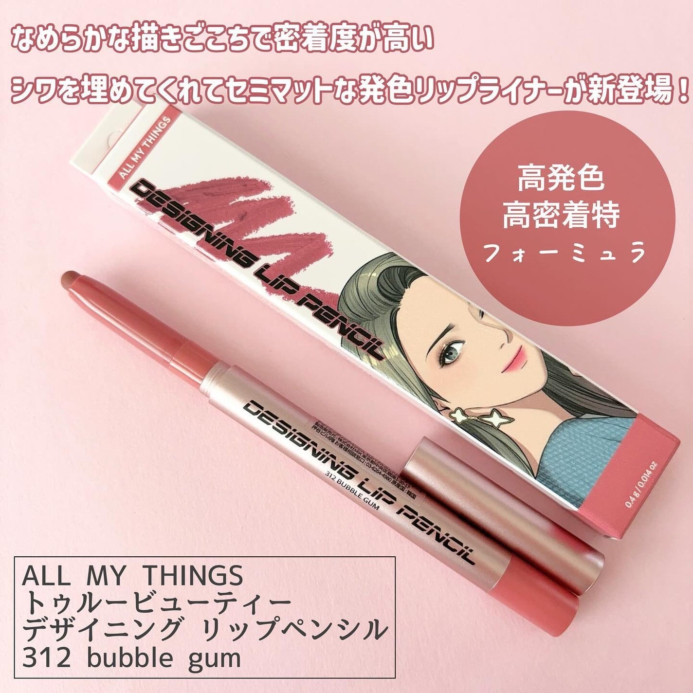 オールマイシングス トゥルービューティー デザイニング リップペンシル/all my things/リップライナーを使ったクチコミ(2枚目)