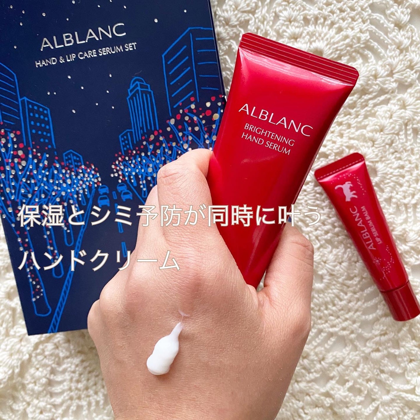 ハンド&リップ セラム セット/ALBLANC/その他キットセットを使ったクチコミ(3枚目)