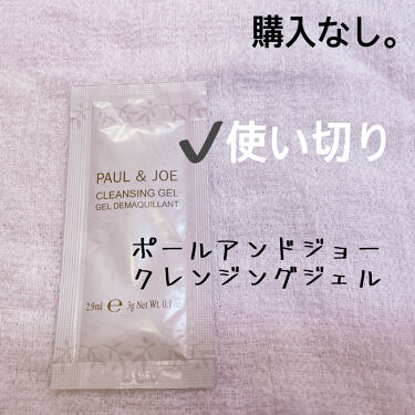 試してみた クレンジング ジェル Paul Joe Beaute Lips