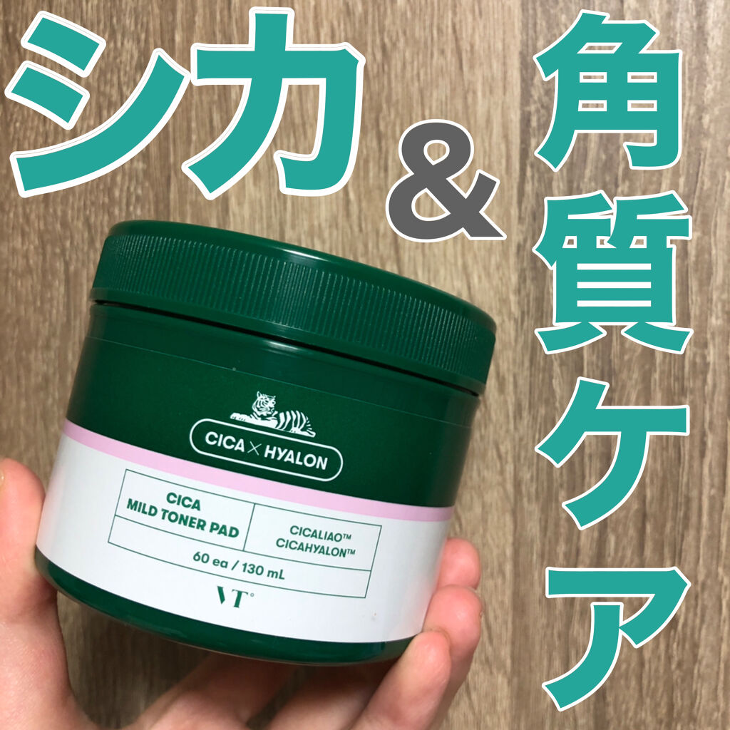 CICA マイルドトナーパッド/VT/トナーパッドを使ったクチコミ（1枚目）
