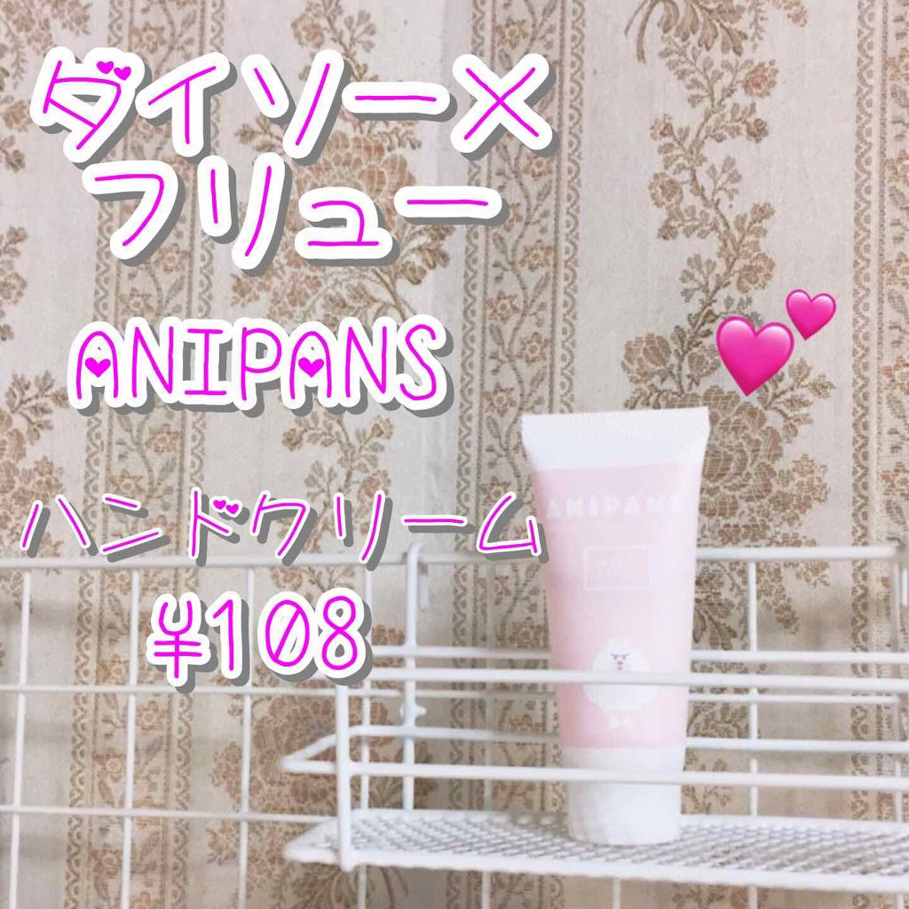 ガールズトレンド研究所 アロマハンドクリームD/DAISO/ハンドクリームを使ったクチコミ(1枚目)