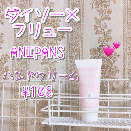 ガールズトレンド研究所 アロマハンドクリームD/DAISO/ハンドクリームを使ったクチコミ(1枚目)