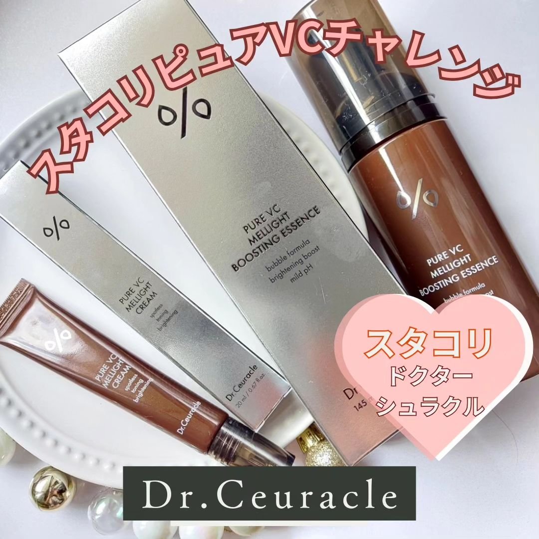 Pure VC Mellight Cream/Dr.Ceuracle/フェイスクリームを使ったクチコミ（1枚目）
