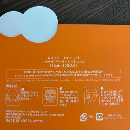 レチララ デイリーシートマスク/ネイチャーリパブリック/シートマスク・パックを使ったクチコミ(7枚目)