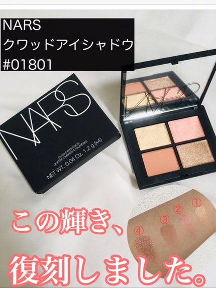 クワッドアイシャドー/NARS/アイシャドウパレットを使ったクチコミ(1枚目)
