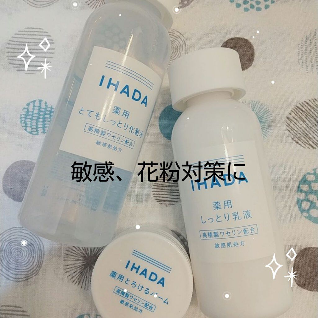 スキンケアセット(とてもしっとり)/IHADA/トライアルキットを使ったクチコミ(1枚目)