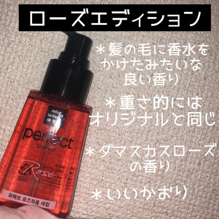 パーフェクト セラム オリジナル/miseenscene/ヘアオイルを使ったクチコミ(4枚目)