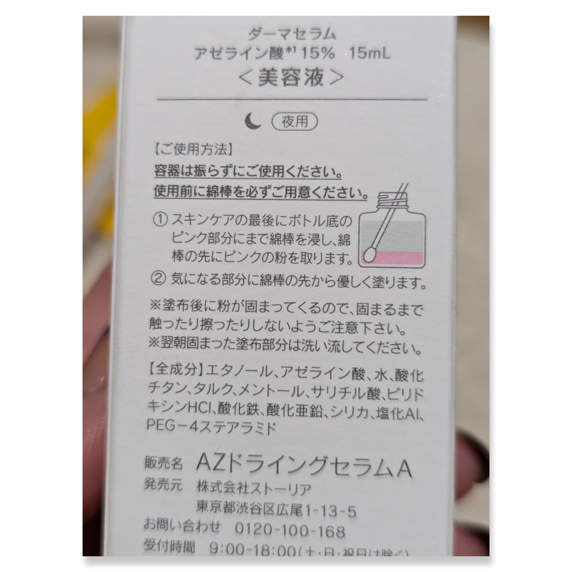 ダーマセラム アゼライン酸15％/SHIMBI METHOD/美容液を使ったクチコミ（3枚目）