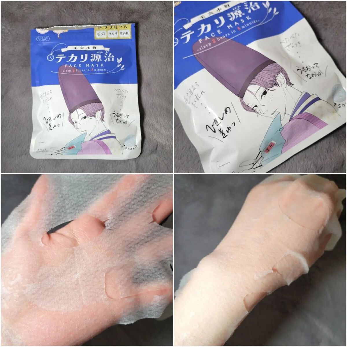 毛穴小町 テカリ源治 マスク/クリアターン/シートマスク・パックを使ったクチコミ（2枚目）