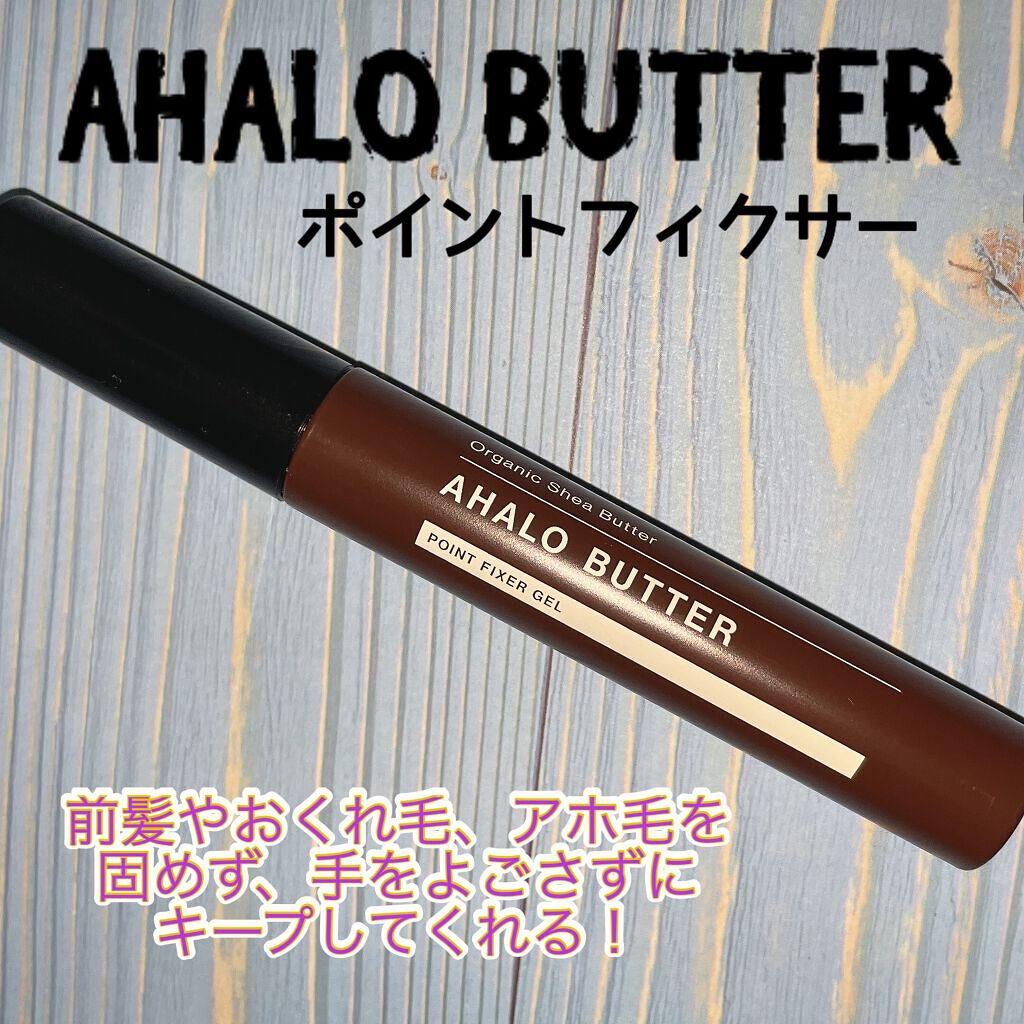ポイントフィクサー ジェル/AHALO BUTTER/ヘアジェルを使ったクチコミ（1枚目）