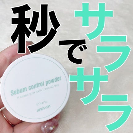 アニューム セバム コントロール パウダー/saat insight/ルースパウダーを使ったクチコミ(1枚目)