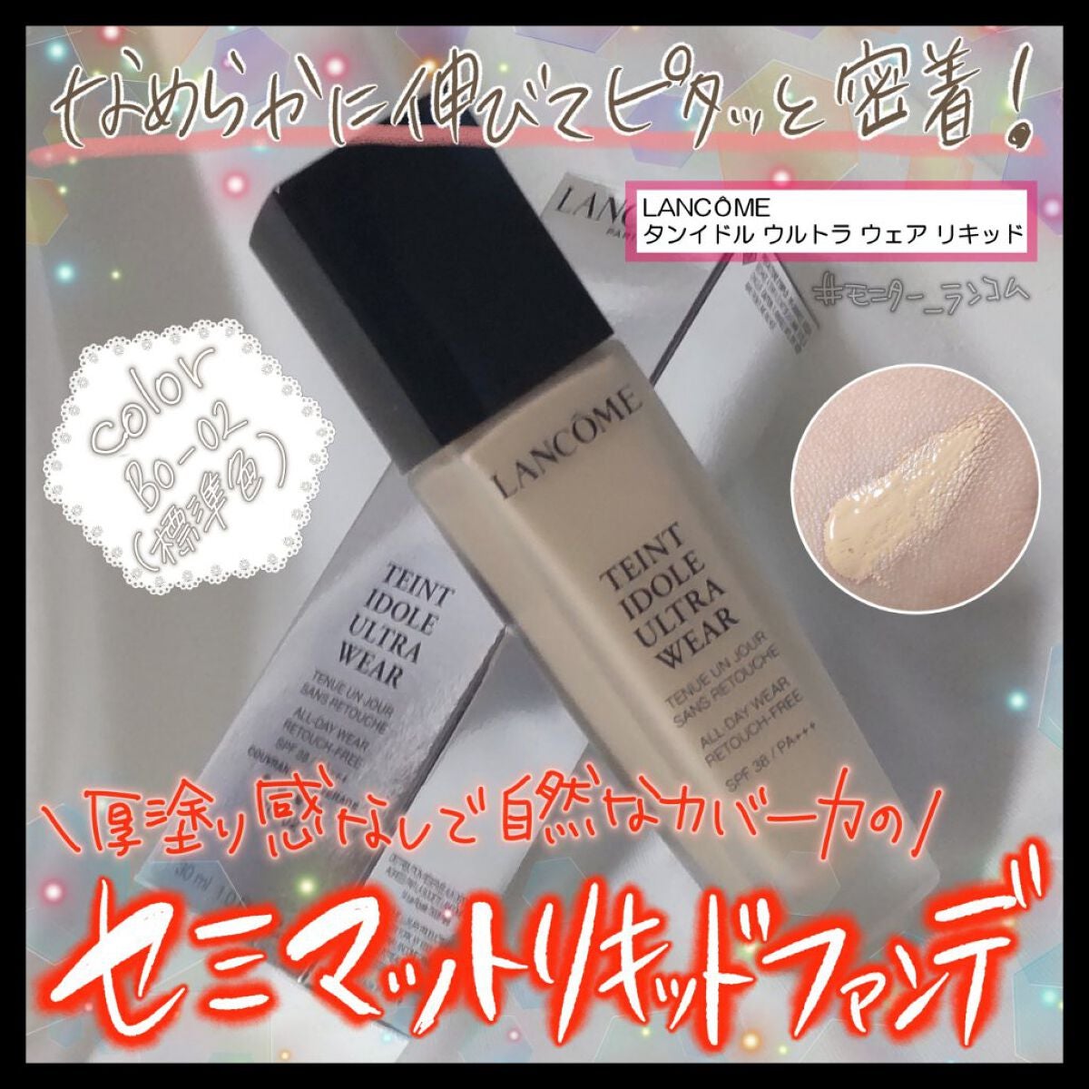 タンイドル ウルトラ ウェア リキッド/LANCOME/リキッドファンデーションを使ったクチコミ(1枚目)