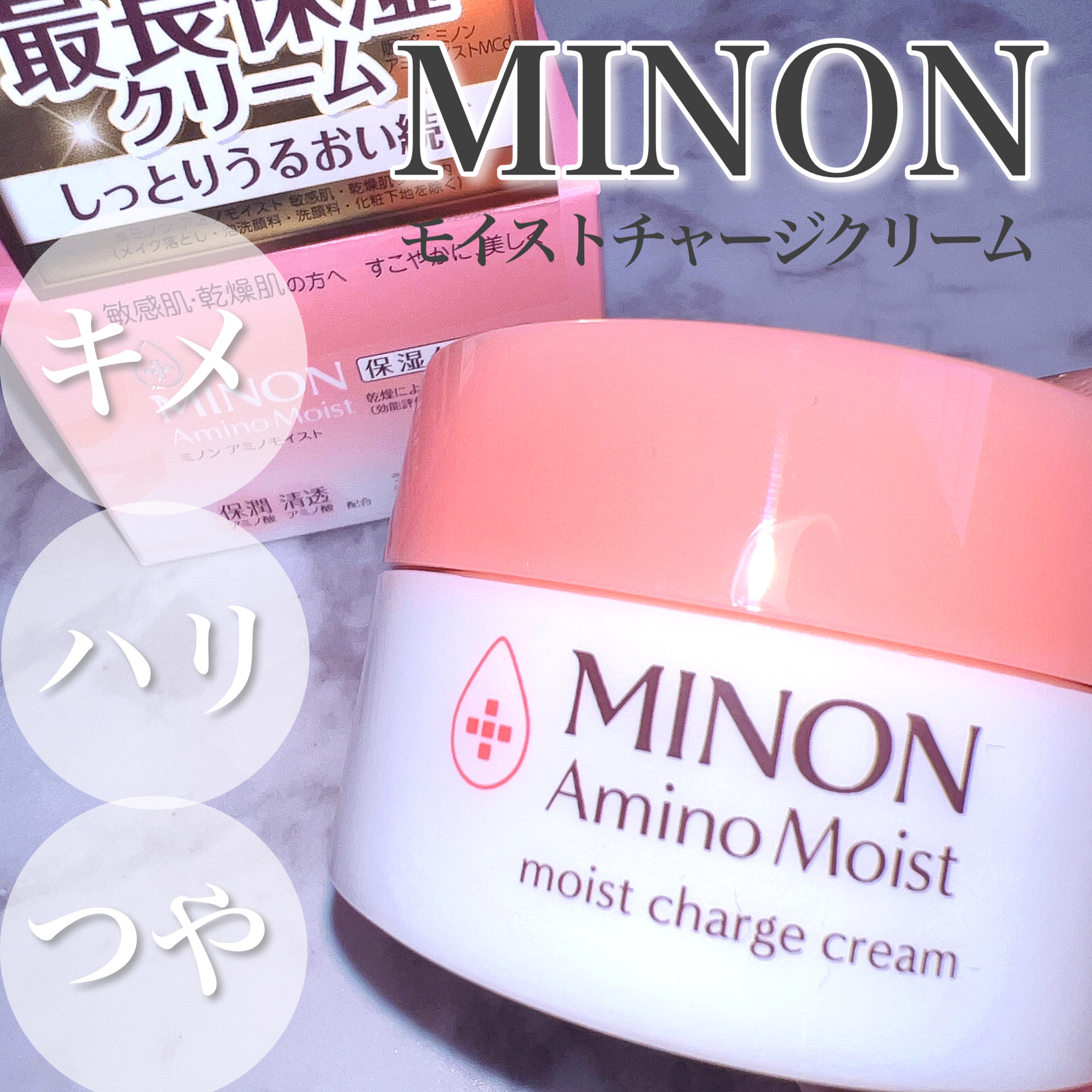 ミノン アミノモイスト モイストチャージ クリーム/ミノン/フェイスクリームを使ったクチコミ（1枚目）