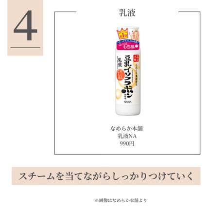 なめらか本舗 乳液 NA/なめらか本舗/乳液を使ったクチコミ(5枚目)