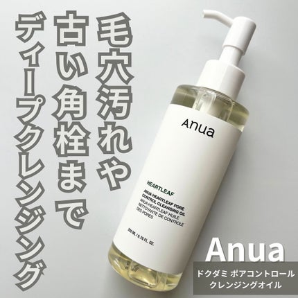 ドクダミ ポアコントロールクレンジングオイル/Anua/オイルクレンジングを使ったクチコミ(1枚目)