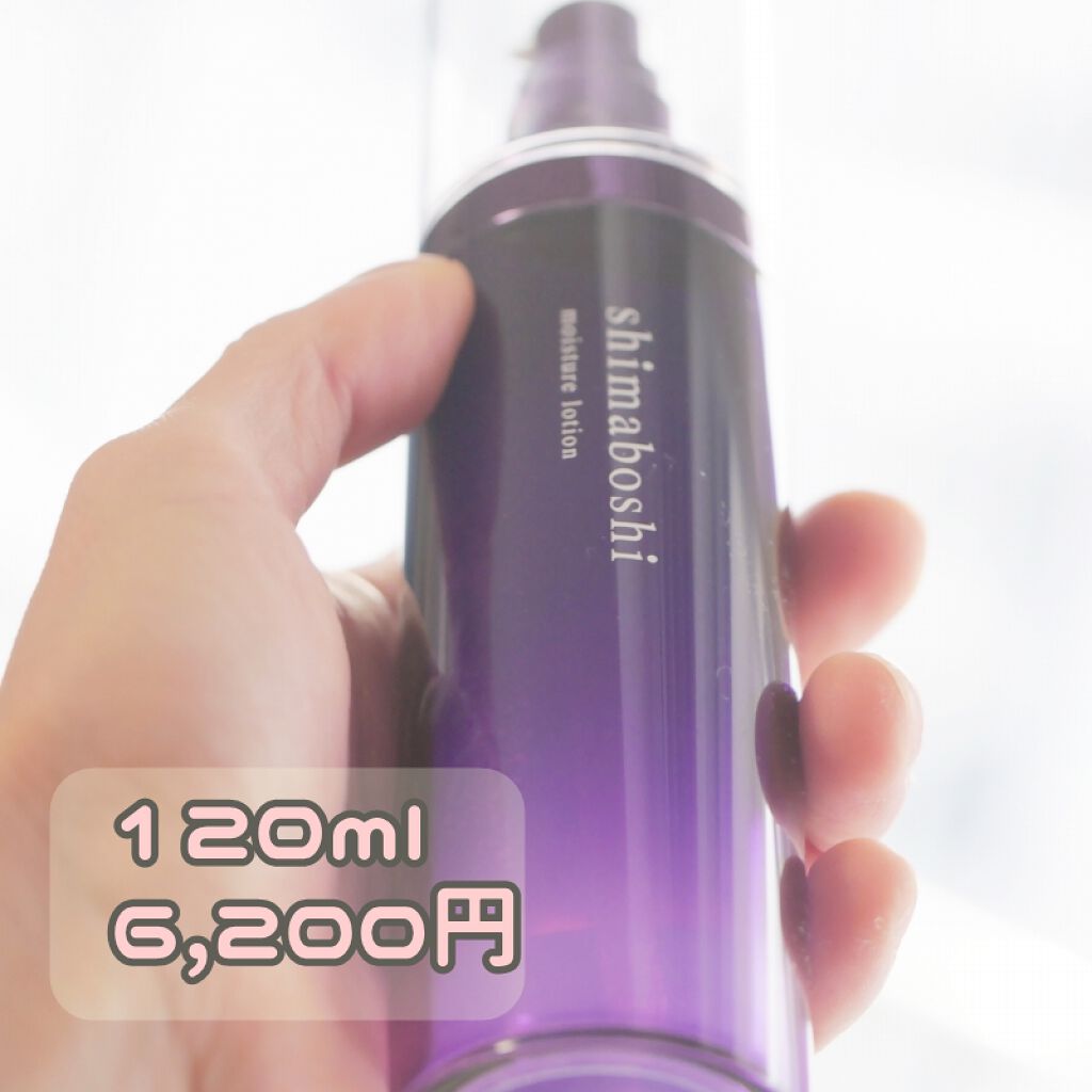 モイスチャーローション/shimaboshi/化粧水を使ったクチコミ（2枚目）