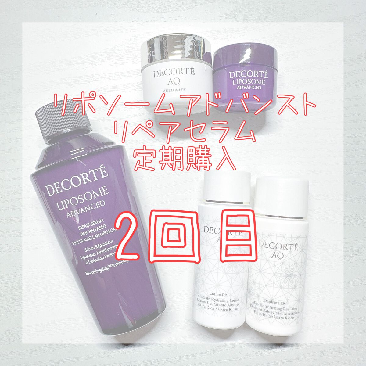 リポソーム アドバンスト リペアセラム/DECORTÉ/美容液を使ったクチコミ(1枚目)