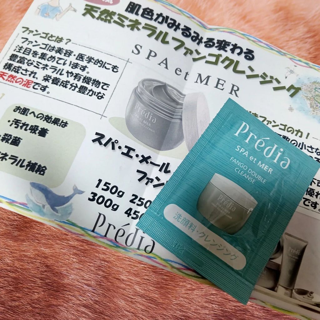 プレディア　スパ・エ・メール ファンゴ W クレンズ/Prédia/クレンジングクリームを使ったクチコミ（1枚目）