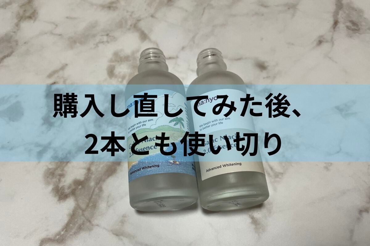 ガラクナイアシン2.0エッセンス/manyo/美容液を使ったクチコミ(1枚目)