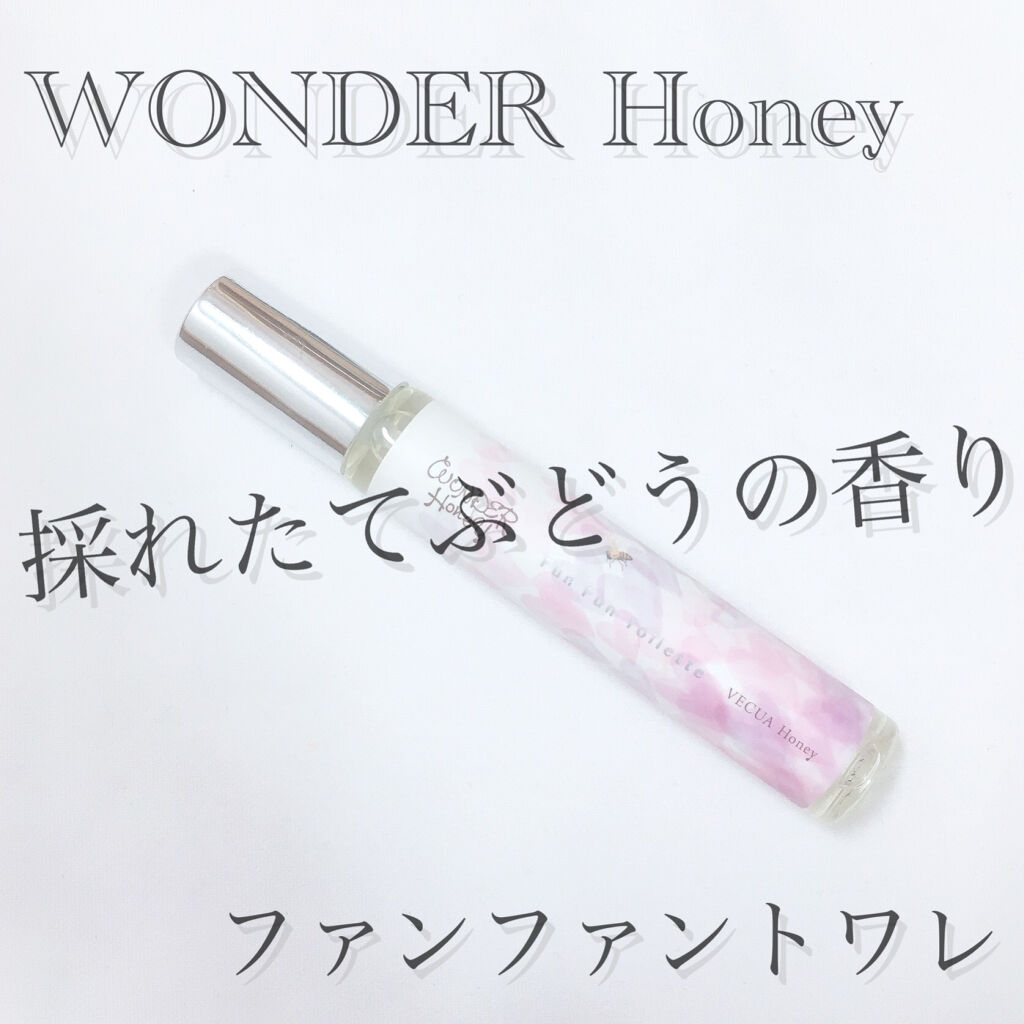 VECUA Honey ワンダーハニー ファンファントワレのクチコミ「𓊆採れたてぶどうの香り𓊇



こんばんは 𓂅

💎麗薇💎です ‪𓂃 𓈒𓏸


今回はワンダー.....」（1枚目）