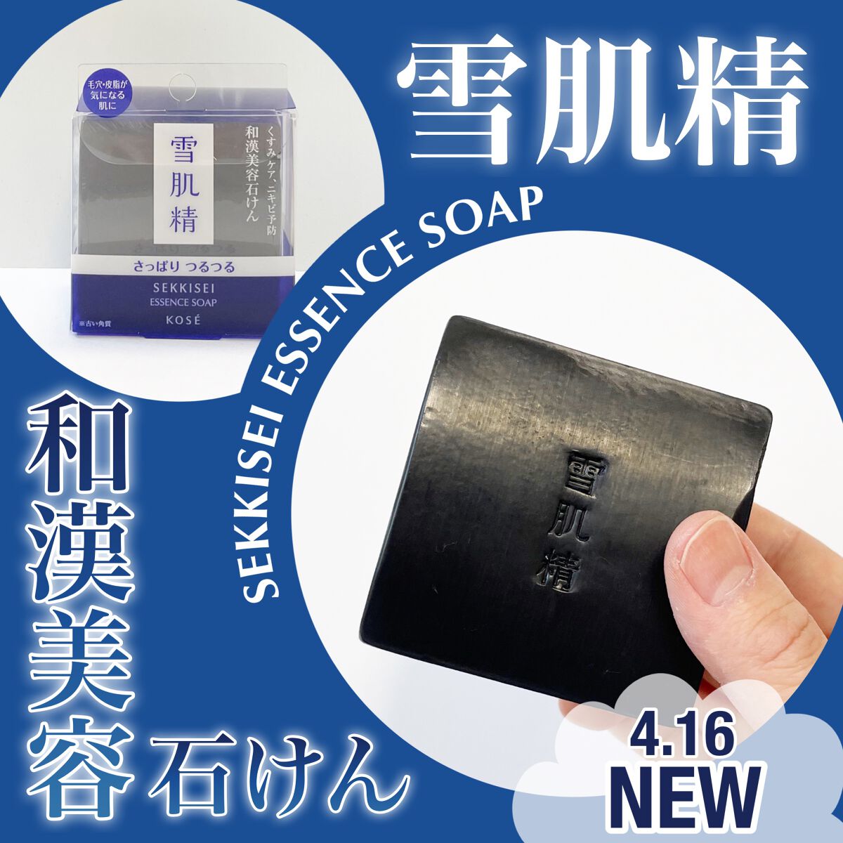 エッセンス ソープ/雪肌精/洗顔石鹸を使ったクチコミ（1枚目）