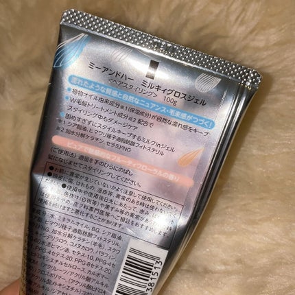 ミルキィグロスジェル/Me&Her/ヘアジェルを使ったクチコミ(2枚目)