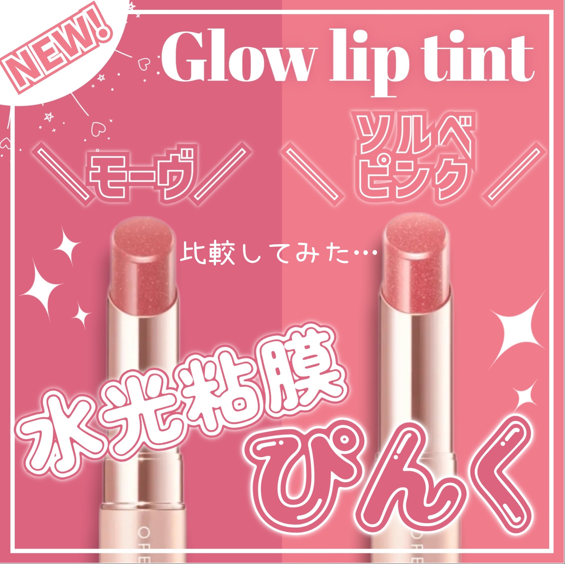 オペラ グロウリップティント/OPERA/リップティントを使ったクチコミ（1枚目）