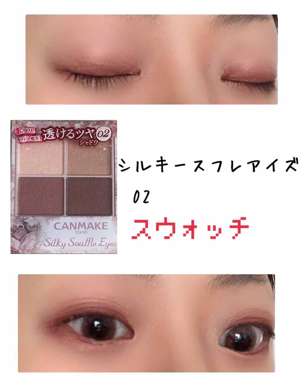 シルキースフレアイズ/キャンメイク/アイシャドウパレットを使ったクチコミ(1枚目)