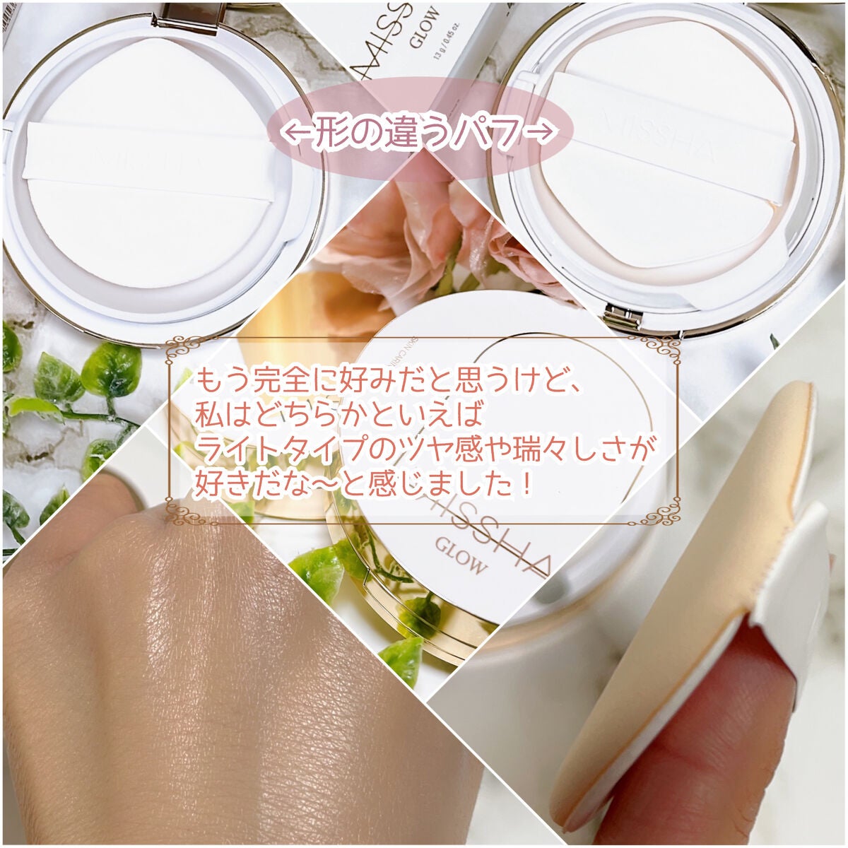 グロウ クッション ライト <ライトタイプ>/MISSHA/クッションファンデーションを使ったクチコミ(9枚目)