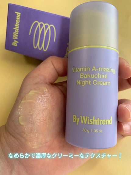 ビタミンA-mazingバクチオールナイトクリーム/By Wishtrend/フェイスクリームを使ったクチコミ(5枚目)
