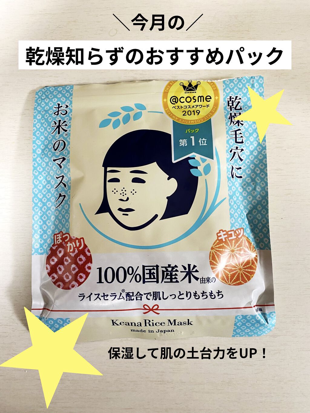 お米のマスク/毛穴撫子/シートマスク・パックを使ったクチコミ（1枚目）