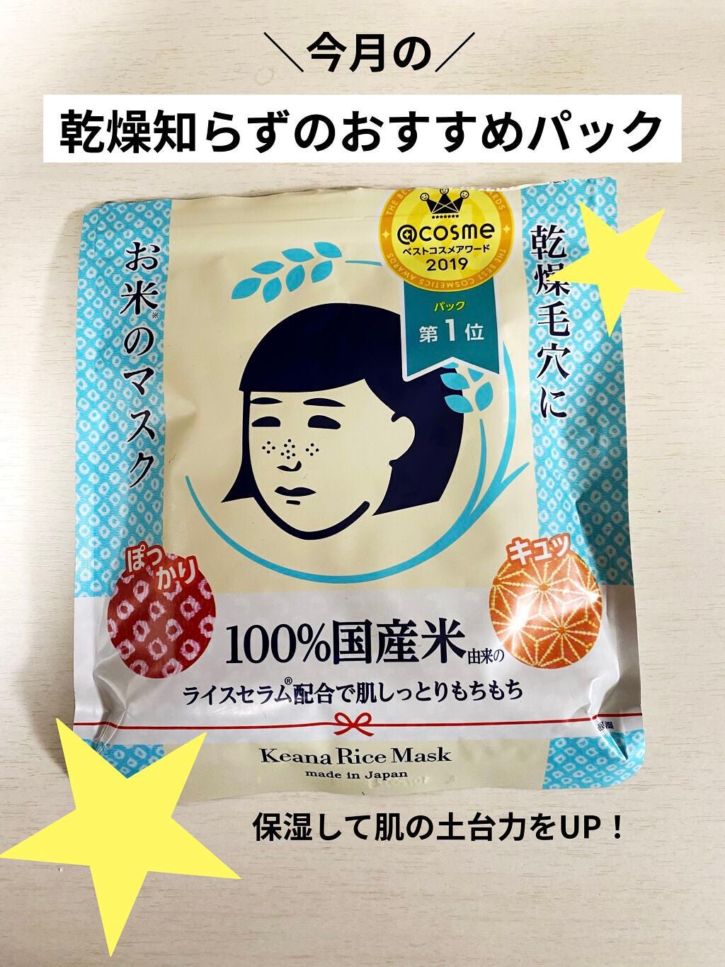 お米のマスク/毛穴撫子/シートマスク・パックを使ったクチコミ(1枚目)
