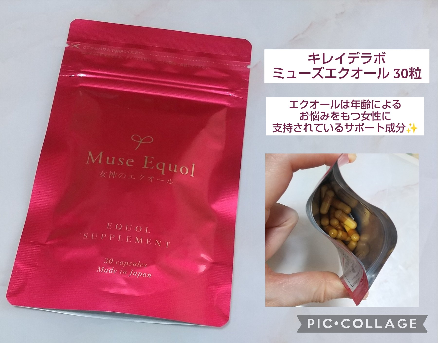 ミューズエクオール(女神のエクオール)/キレイ・デ・ラボ/美容サプリメントを使ったクチコミ（1枚目）