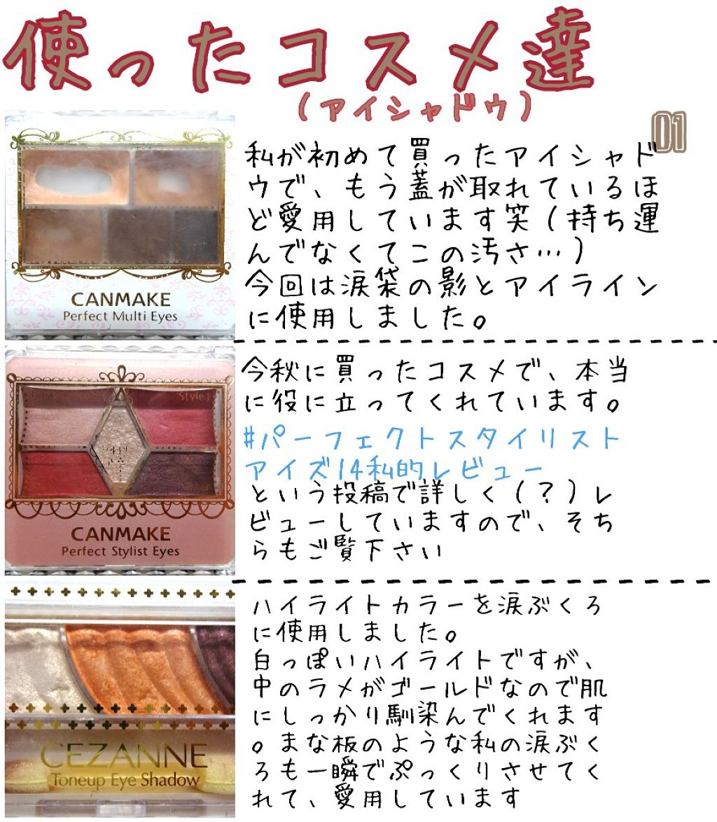 【旧品】パーフェクトスタイリストアイズ/キャンメイク/アイシャドウパレットを使ったクチコミ(4枚目)
