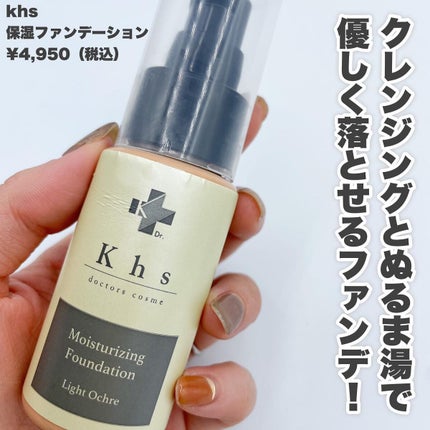保湿ファンデーション/Khs/リキッドファンデーションを使ったクチコミ(4枚目)