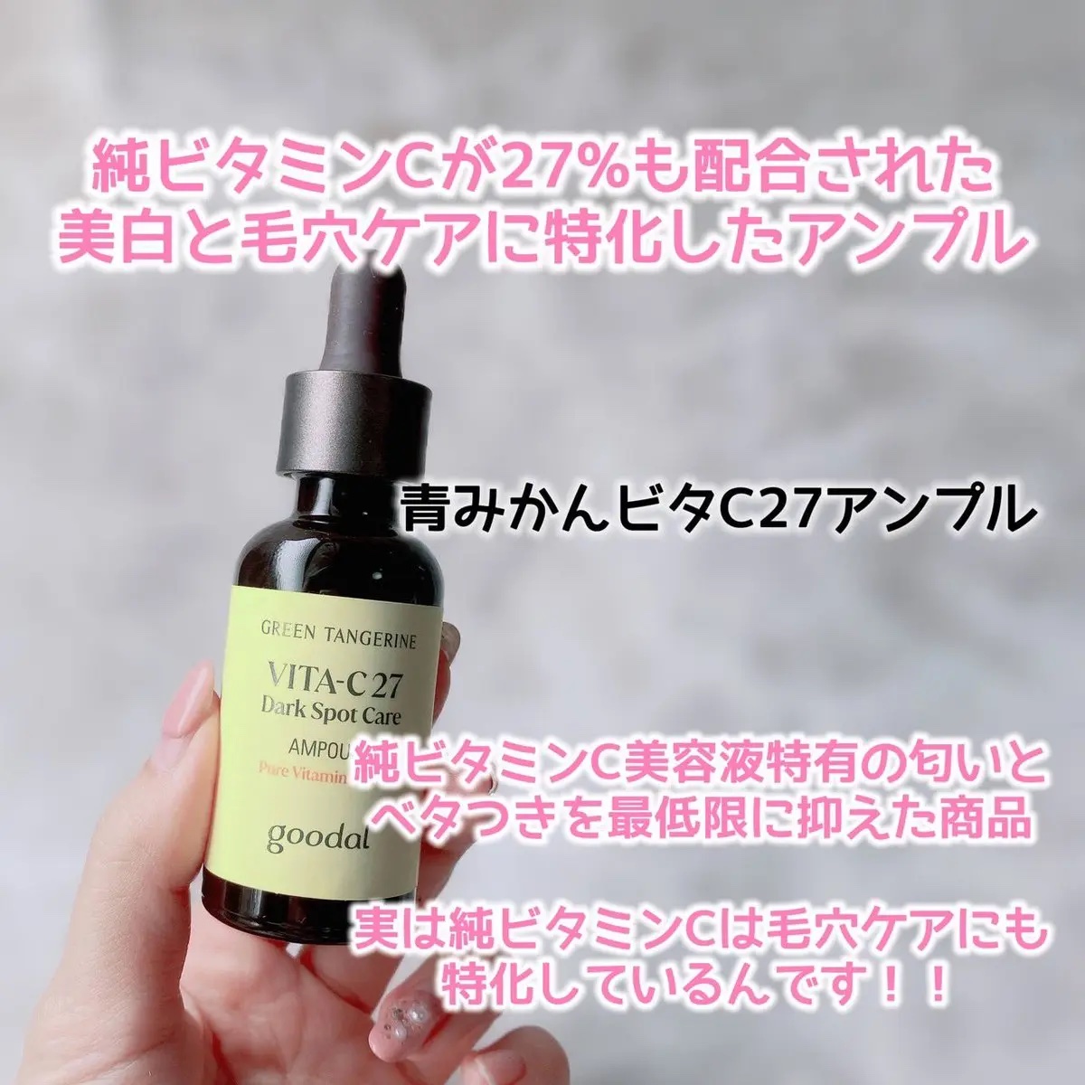 グリーンタンジェリンビタC27ダークスポットケアアンプル/goodal/美容液を使ったクチコミ（3枚目）