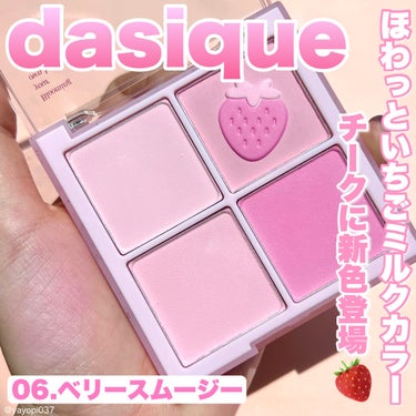 ブレンディングムードチーク/dasique/パウダーチークを使ったクチコミ（1枚目）